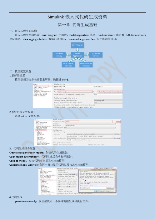 Simulink代码生成学习札记