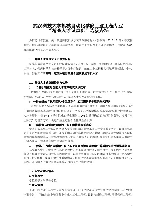 武汉科技大学机械自动化学院工业工程专业