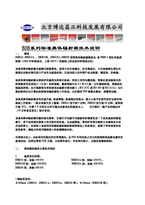 北京博达昌正科技发展有限公司