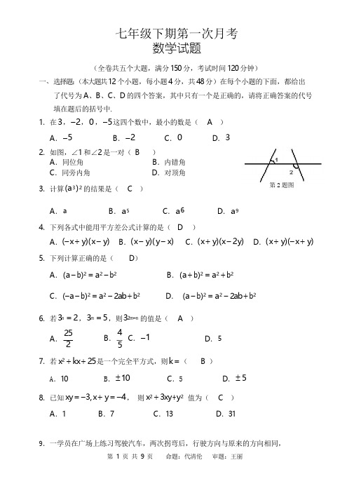 七年级下期第一次月考(答案) (1)