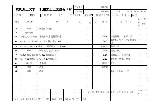 拨叉加工工艺过程卡片及工序卡