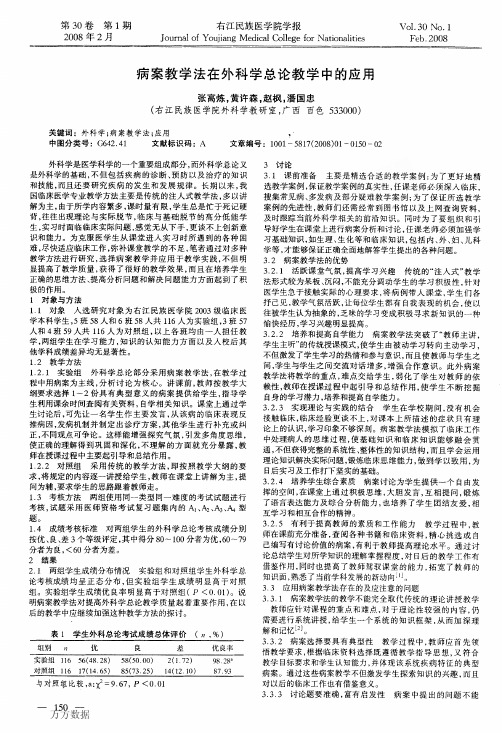 病案教学法在外科学总论教学中的应用