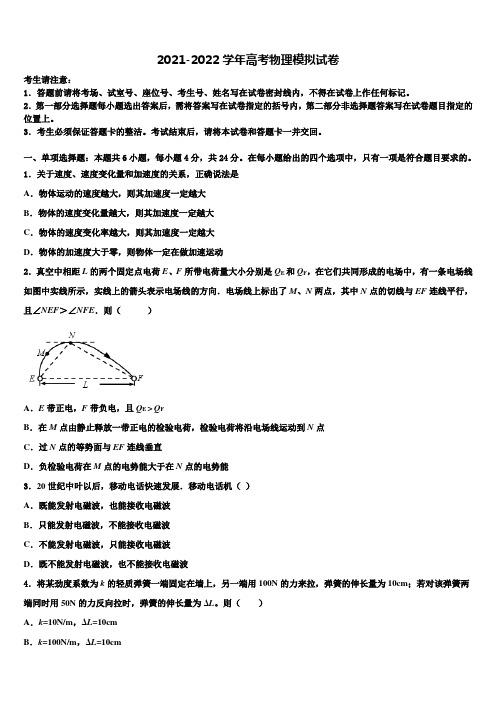 安徽省合肥市高中名校2021-2022学年高三六校第一次联考物理试卷含解析