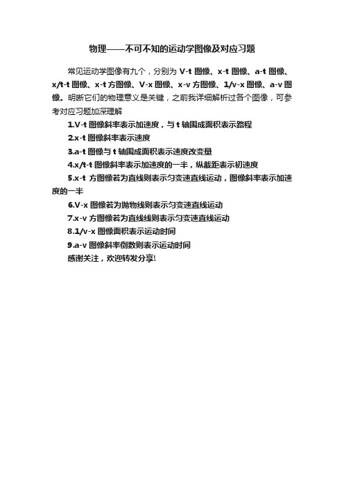 物理——不可不知的运动学图像及对应习题