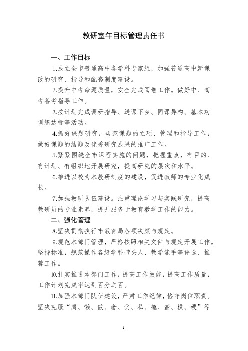 教研室年目标管理责任书
