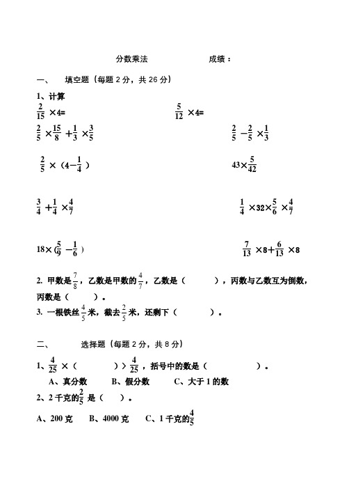 分数乘法测试题