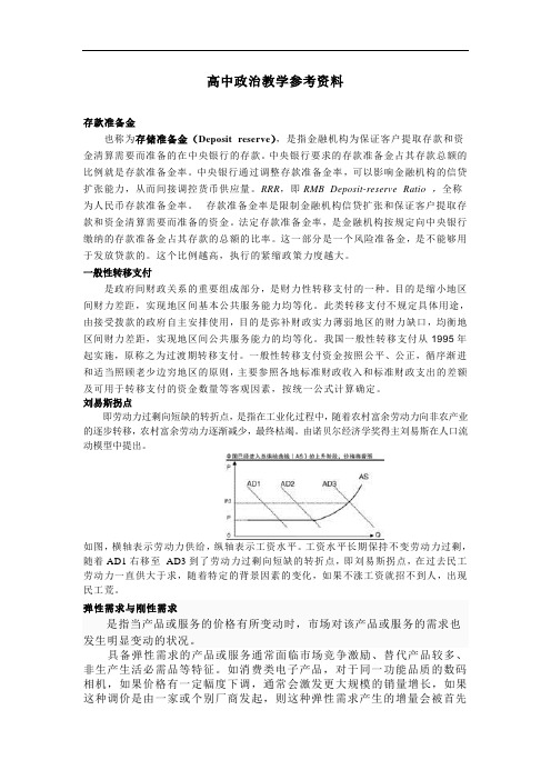 2m5高中政治教学参考资料