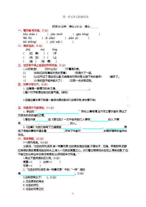 部编版五年级语文上册全册单元检测试题及全套答案(含期中期末)(8)必备