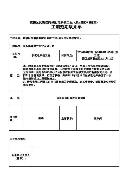 工期延误联系单(修改)