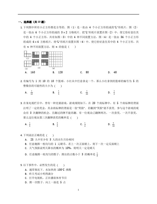 新北师大版七年级数学下册第六章《概率初步》单元复习卷含答案解析(3)