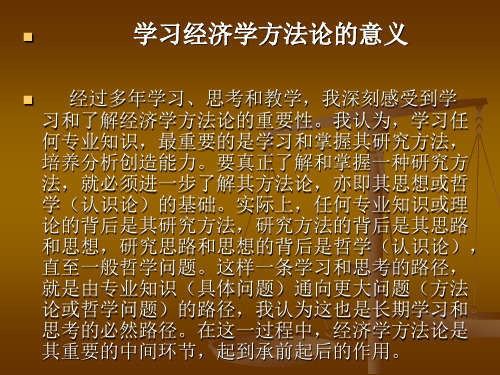 学习方法论的意义