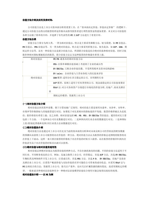 估值分析方法