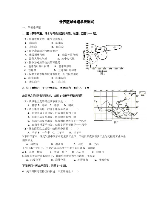 2010届高考地理世界区域地理复习题2