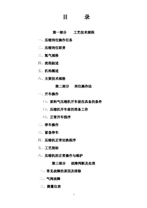 DW-8.7氢气压缩机操作规程