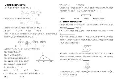 青岛版七年级数学上册第1章《 基本的几何图形》评价检测题(含答案解析)