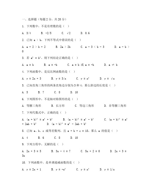 数学初中跟踪测试卷