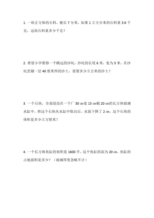 北师大版五年级数学下第四单元解决问题练习