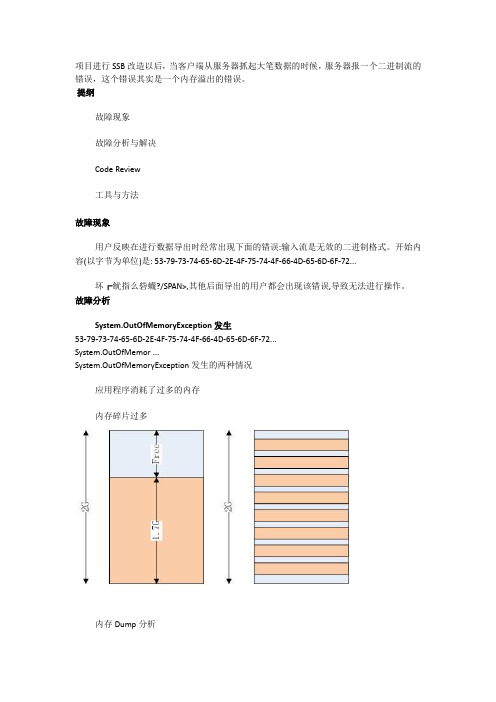 IIS内存溢出报错解决方案(一)