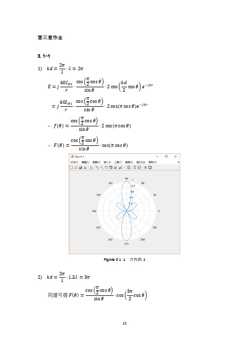 天线理论与技术第二版_钟顺时_第三章部分习题解答