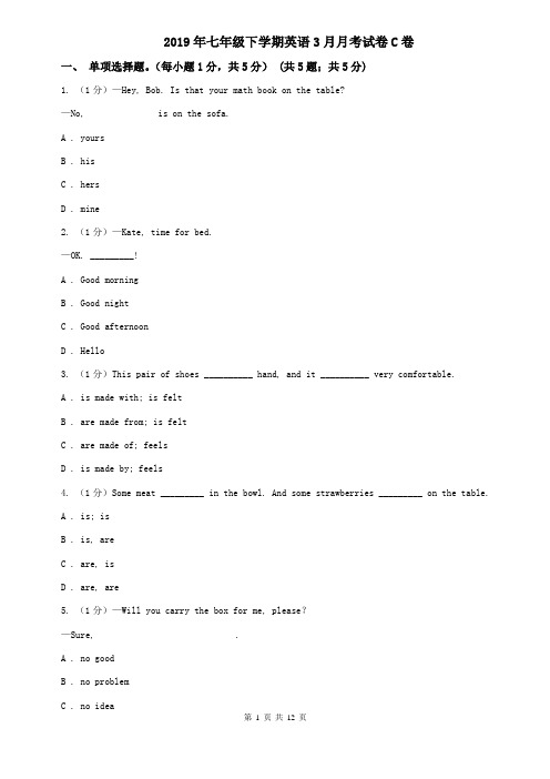 2019年七年级下学期英语3月月考试卷C卷