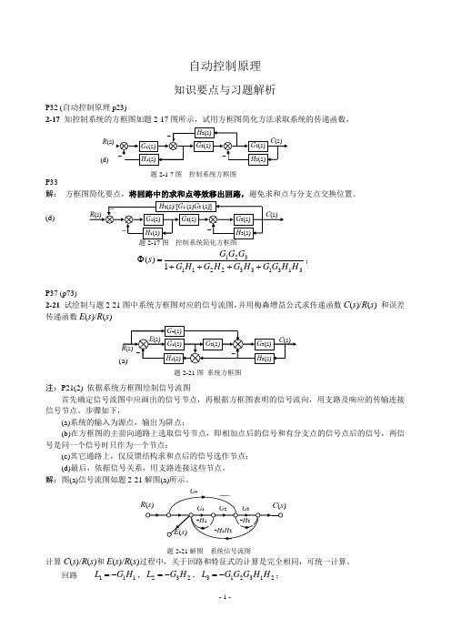 自控原理知识要点与习题解析