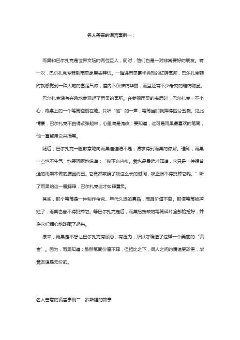 人教版八年级下册思品政治   教学资源包名人善意的谎言的事例 精品