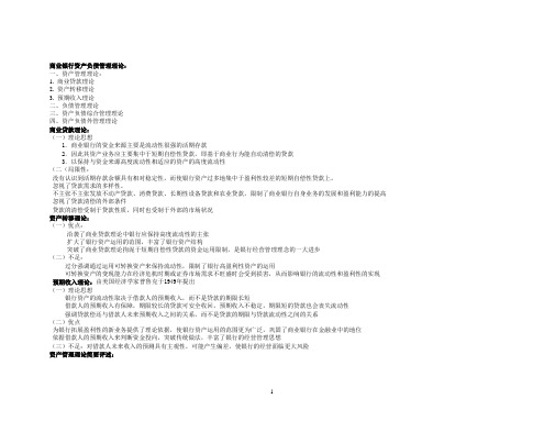 商业银行业务与经营管理课件重点总结 10-12章