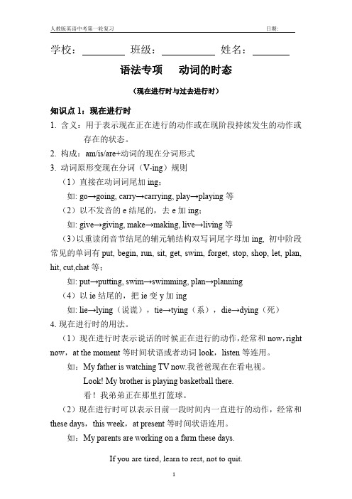 中考备考 时态专项-(现在进行时和过去进行时) 专项讲解及中考练兵