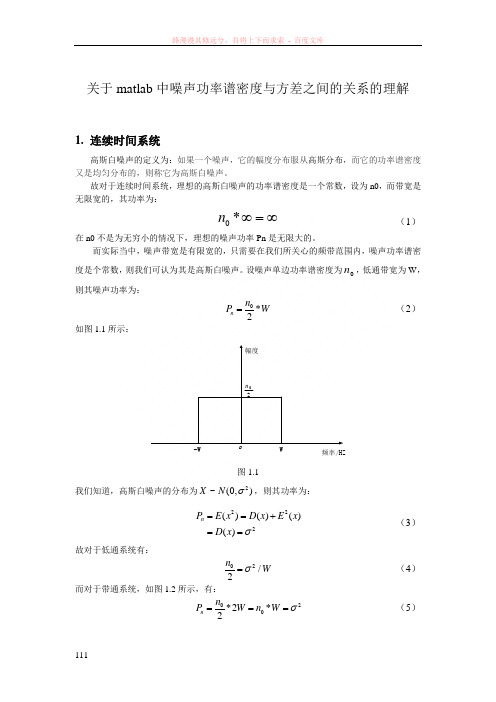 噪声功率谱密度与方差之间的关系