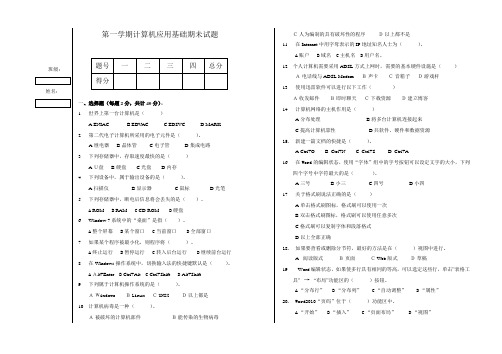 职业中专第一学期计算机应用基础WIN7和Word2010版期末考试题