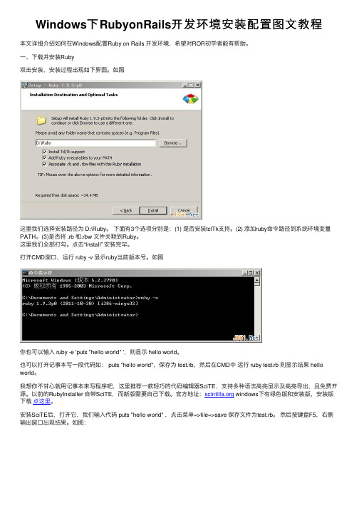 Windows下RubyonRails开发环境安装配置图文教程