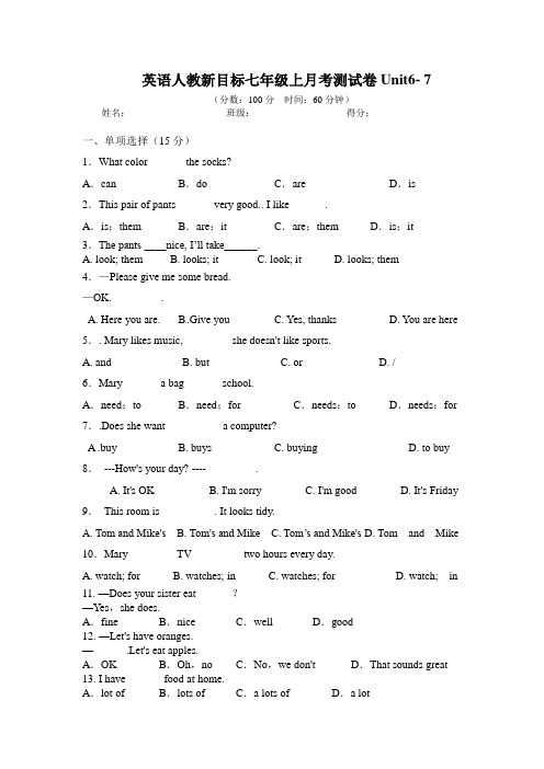 新目标英语7年级上Unit6-7测试卷含答案及答题卡