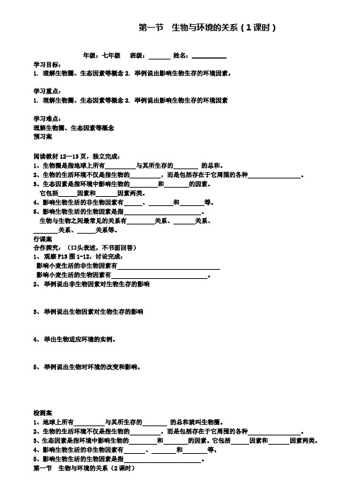 1.第一节生物与环境的关系