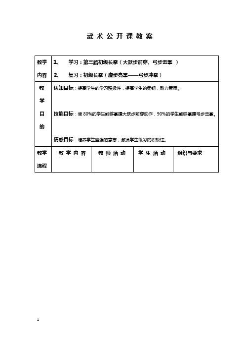 第三路初级长拳教案