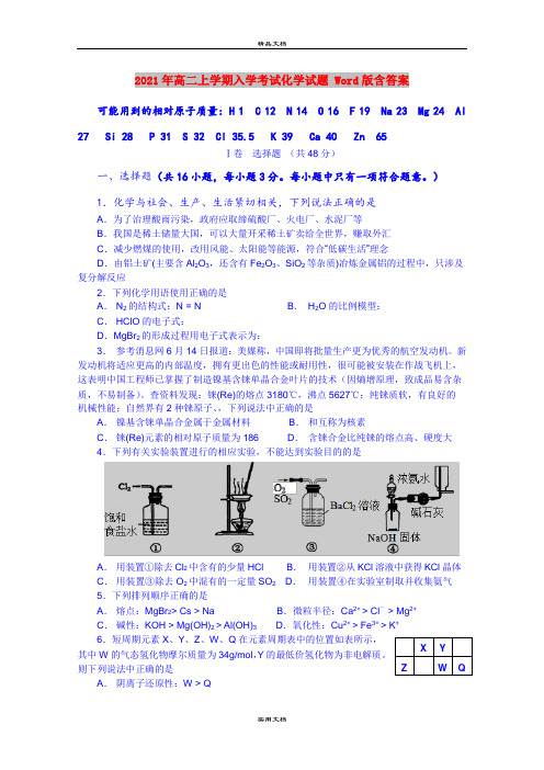 2021年高二上学期入学考试化学试题 Word版含答案