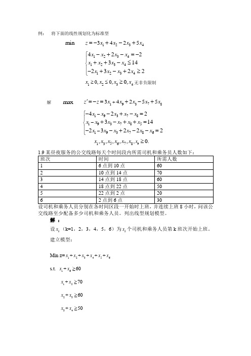 运筹学习题集04