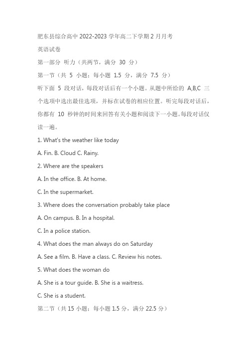 安徽省合肥市肥东县综合高中2022-2023学年高二下学期2月月考英语试题(含答案)