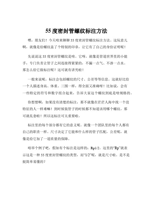 55度密封管螺纹标注方法