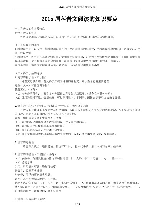 2015届科普文阅读的知识要点