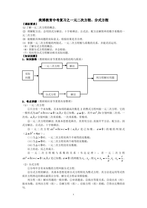 5年中考第一轮复习：一元二次方程 分式方程