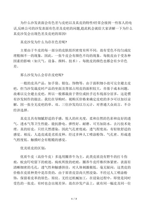 为什么沙发表面会有色差与皮疤以及真皮的特性