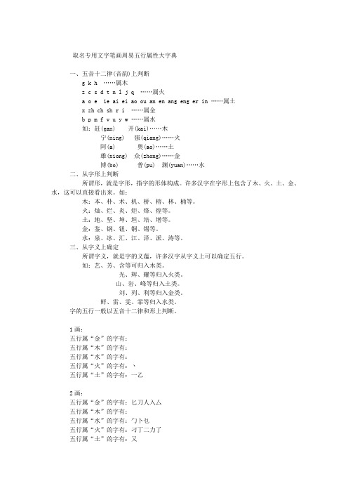 笔画五行大字典