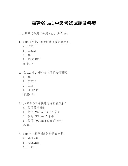 福建省cad中级考试试题及答案