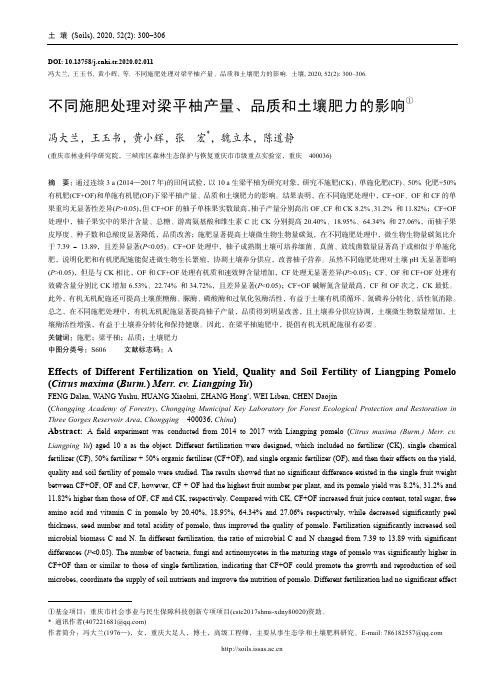 不同施肥处理对梁平柚产量、品质和土壤肥力的影响