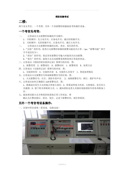 消防实操考试