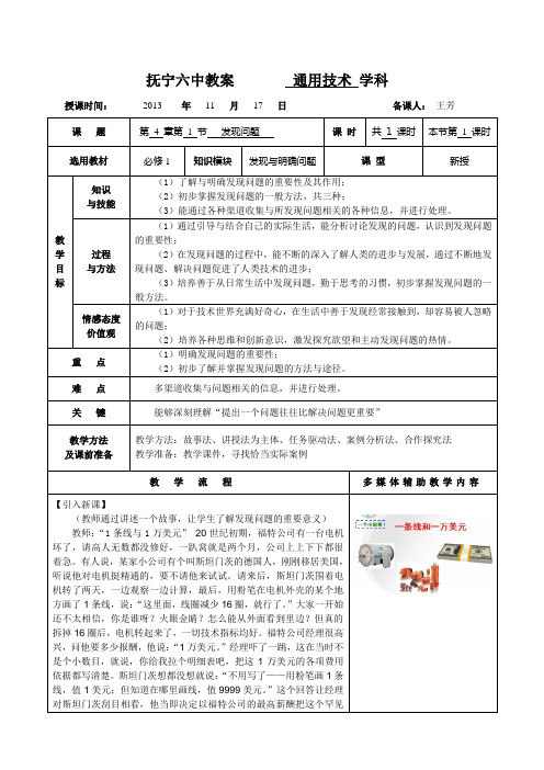 高中通用技术必修1  4.1发现问题教学设计