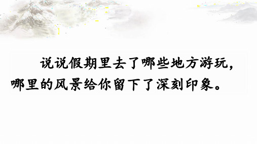 统编版语文二年级上册8 古诗二首：登鹳雀楼 课件(共17张PPT)