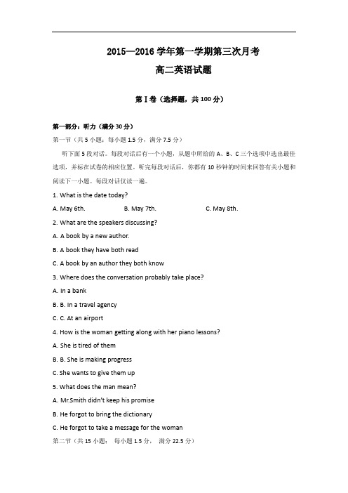 河北省鸡泽县第一中学2015-2016学年高二上学期第三次