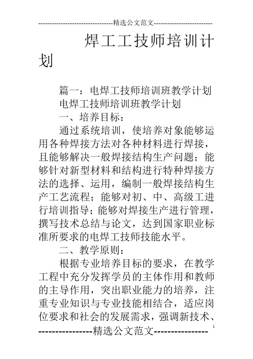 焊工工技师培训计划