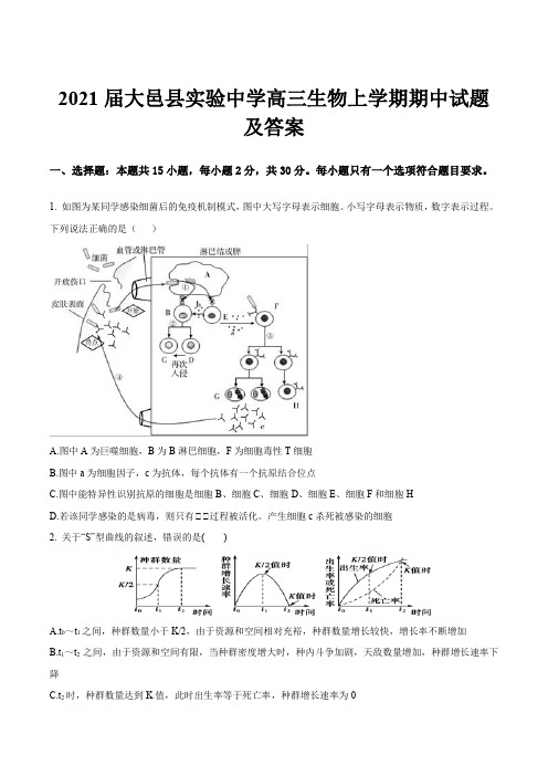 2021届大邑县实验中学高三生物上学期期中试题及答案